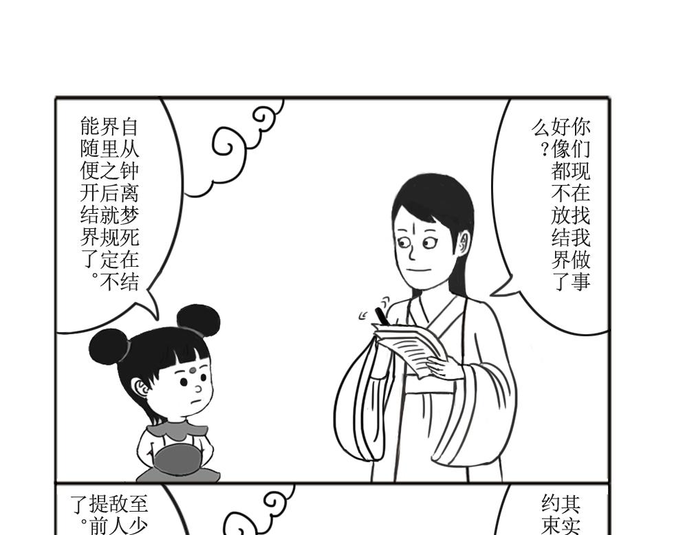《扬鞭天外》钟离魄 第11页