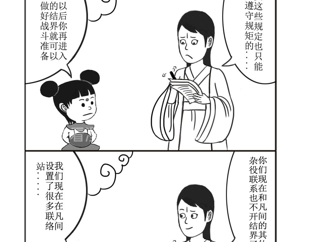 《扬鞭天外》钟离魄 第12页