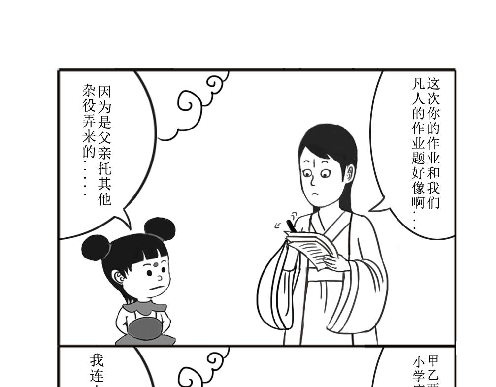 《扬鞭天外》钟离魄 第15页