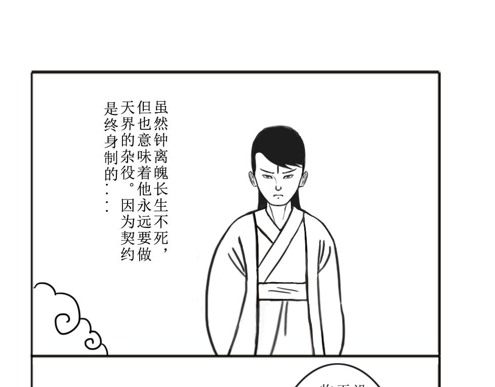 《扬鞭天外》钟离魄 第19页
