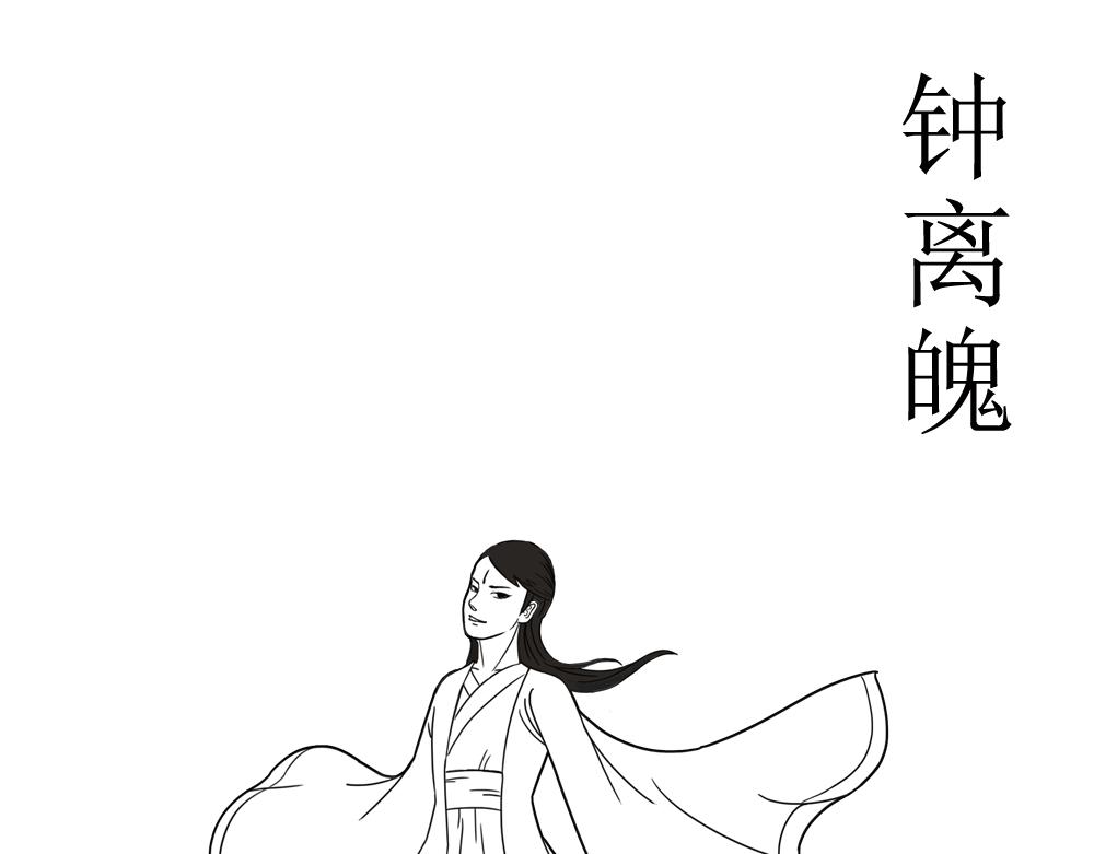 《扬鞭天外》钟离魄 第1页