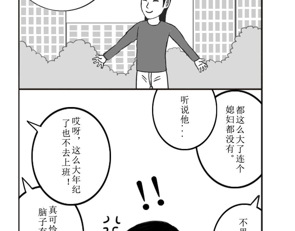 《扬鞭天外》钟离魄 第21页