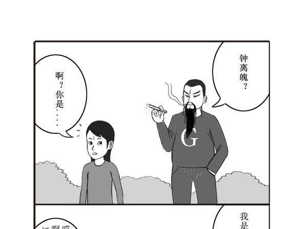 《扬鞭天外》钟离魄 第23页
