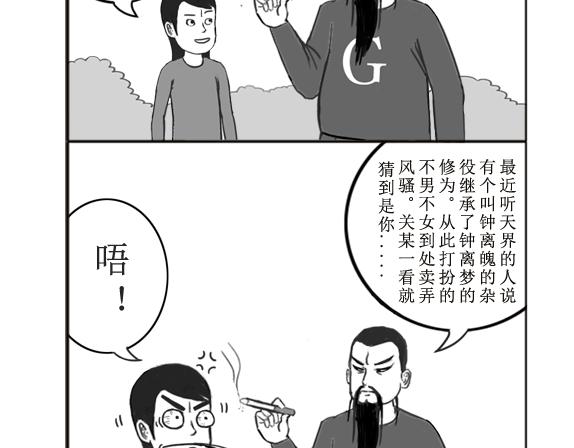 《扬鞭天外》钟离魄 第25页