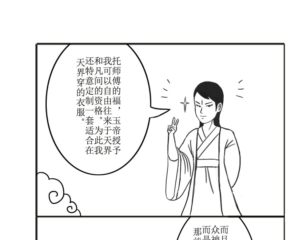 《扬鞭天外》钟离魄 第7页