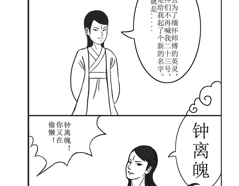 《扬鞭天外》钟离魄 第8页