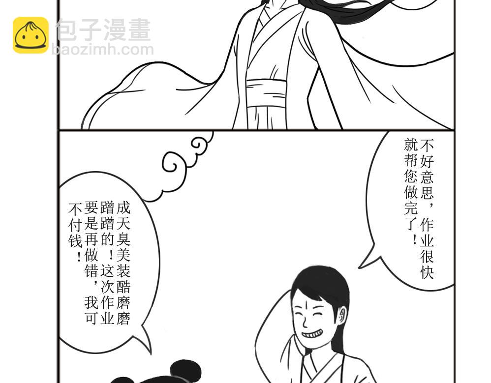 《扬鞭天外》钟离魄 第9页