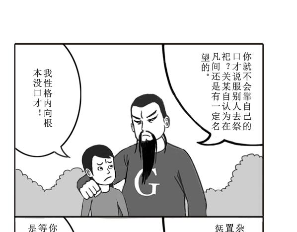 《扬鞭天外》关云长 第11页