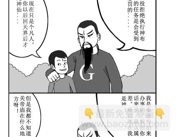 《扬鞭天外》关云长 第12页