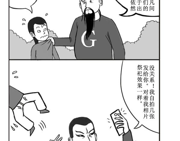 《扬鞭天外》关云长 第13页