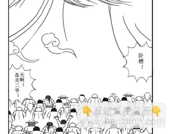 《扬鞭天外》关云长 第20页