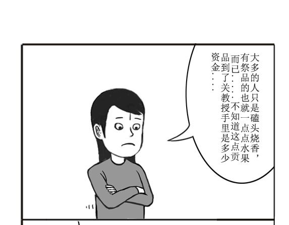 《扬鞭天外》关云长 第23页