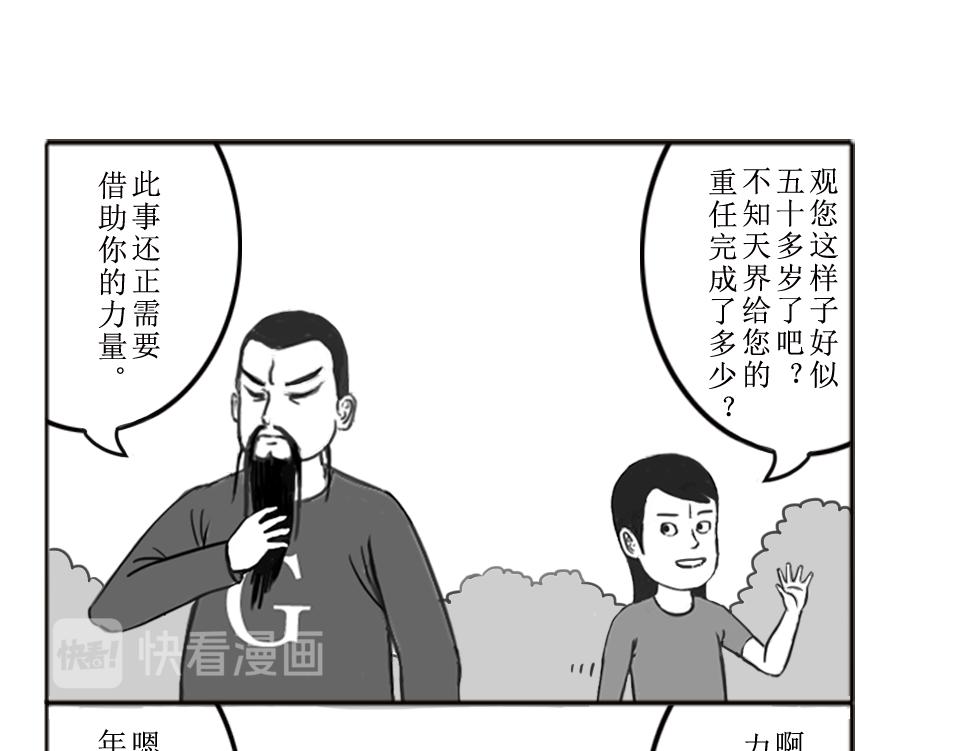 《扬鞭天外》关云长 第3页