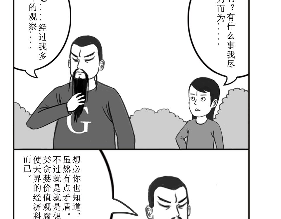 《扬鞭天外》关云长 第4页