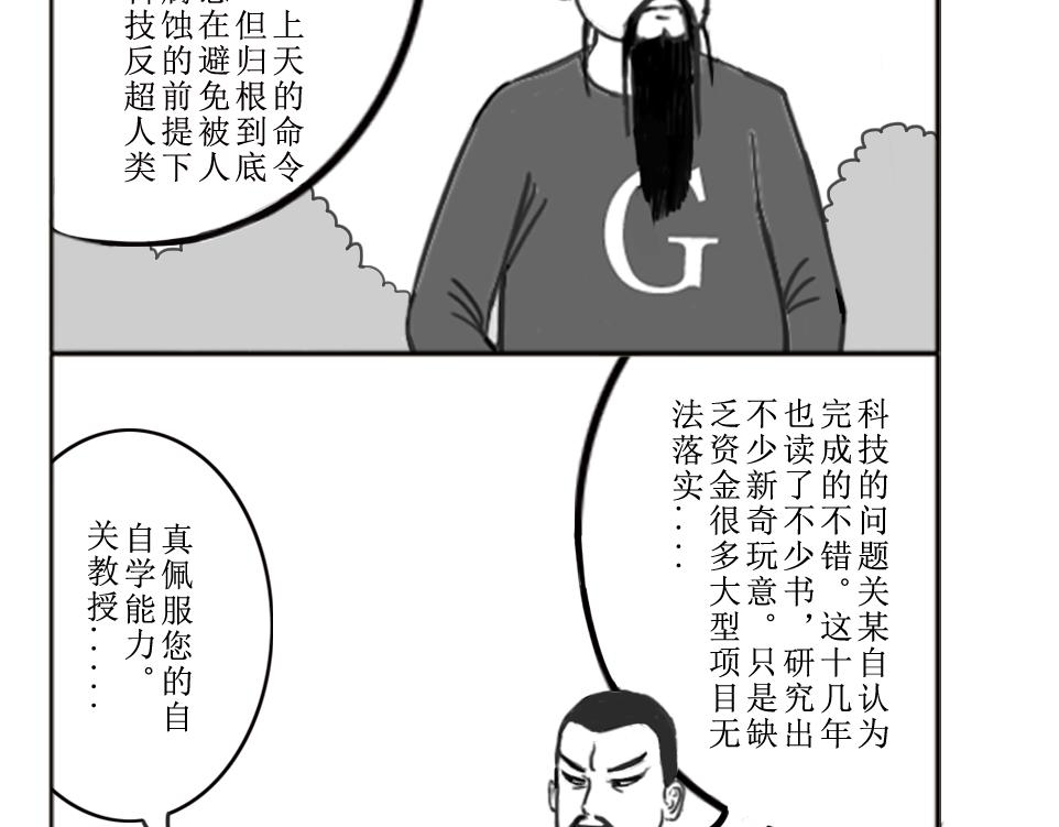 《扬鞭天外》关云长 第5页