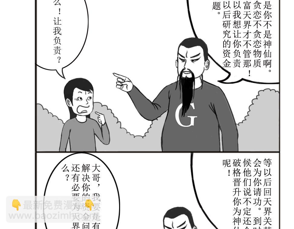 《扬鞭天外》关云长 第8页