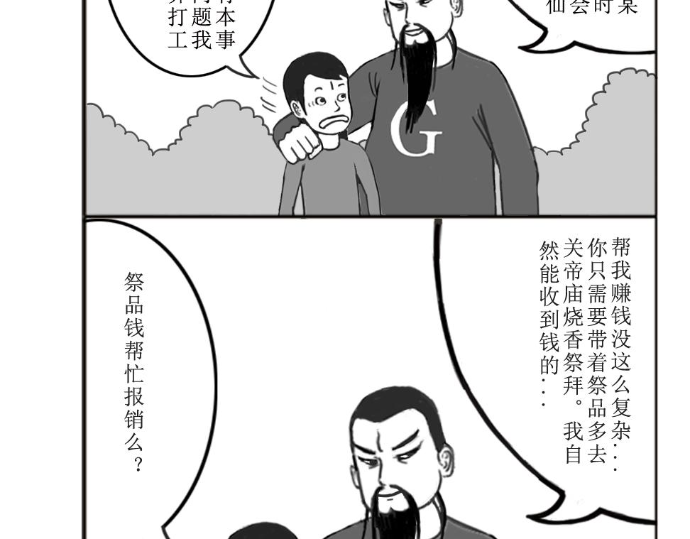 《扬鞭天外》关云长 第9页