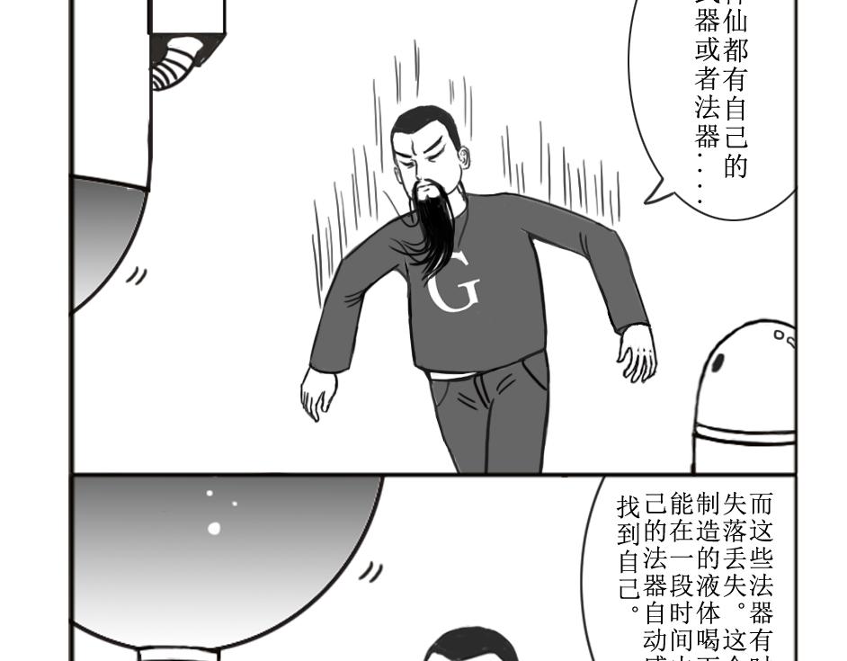 《扬鞭天外》梦吟剑 第16页
