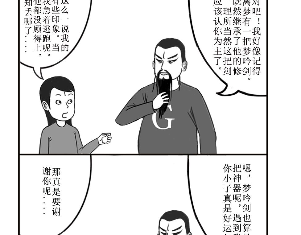 《扬鞭天外》梦吟剑 第20页