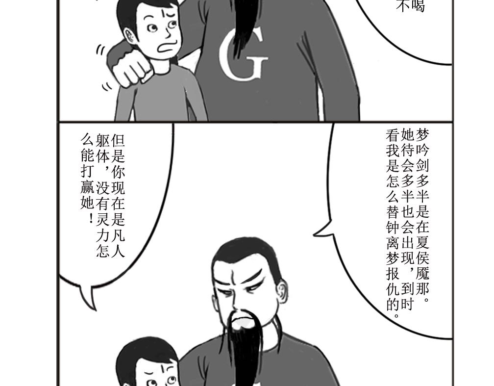 《扬鞭天外》梦吟剑 第25页
