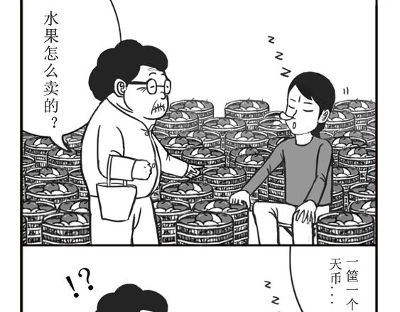 《扬鞭天外》卖水果 第12页