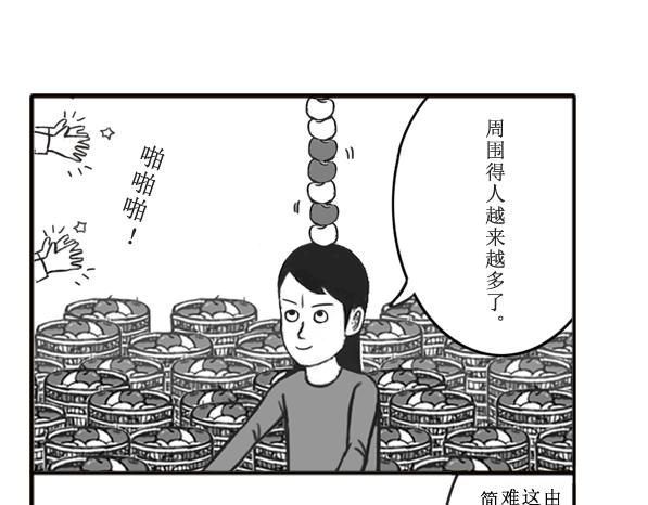 《扬鞭天外》卖水果 第19页