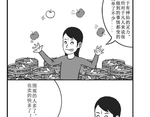 《扬鞭天外》卖水果 第20页