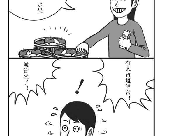 《扬鞭天外》卖水果 第21页
