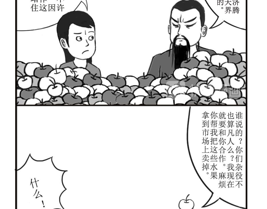 《扬鞭天外》卖水果 第5页
