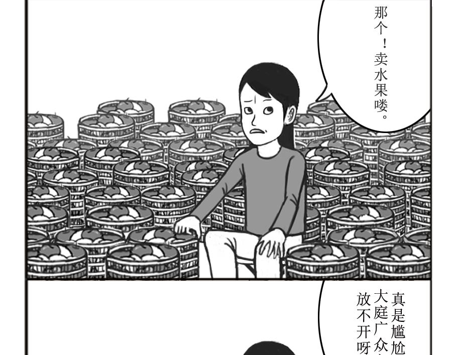 《扬鞭天外》卖水果 第8页