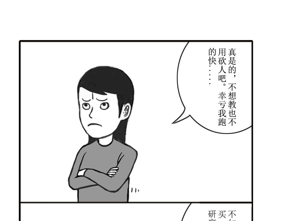 《扬鞭天外》外地神仙 第11页