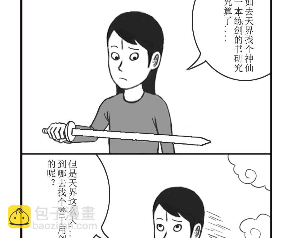 《扬鞭天外》外地神仙 第12页