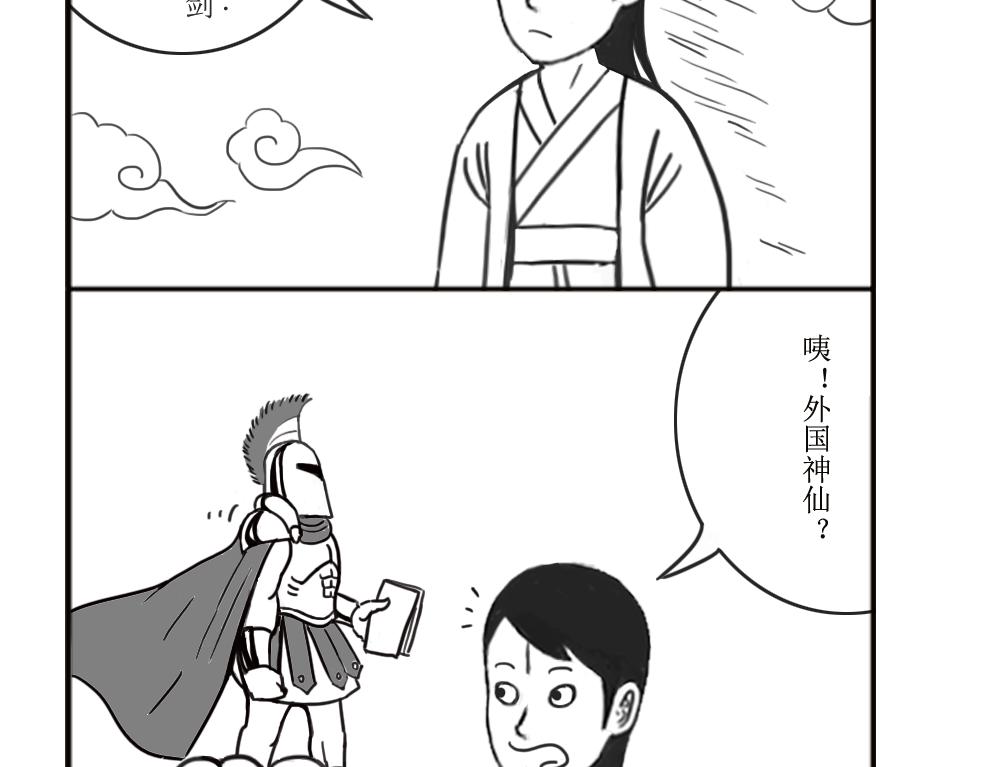 《扬鞭天外》外地神仙 第13页