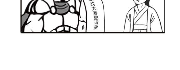 《扬鞭天外》外地神仙 第18页