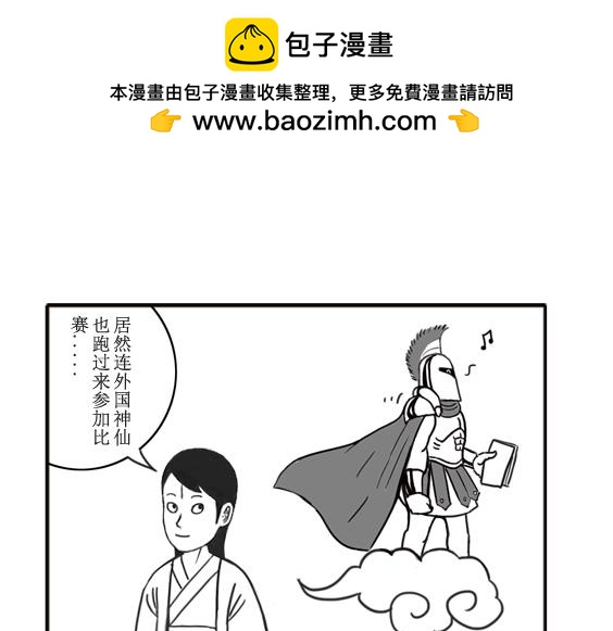 《扬鞭天外》外地神仙 第19页