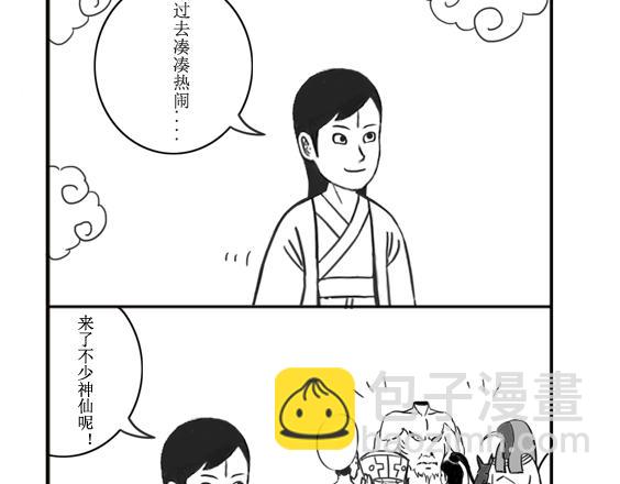 《扬鞭天外》外地神仙 第20页