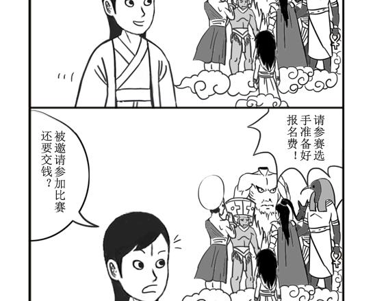《扬鞭天外》外地神仙 第21页