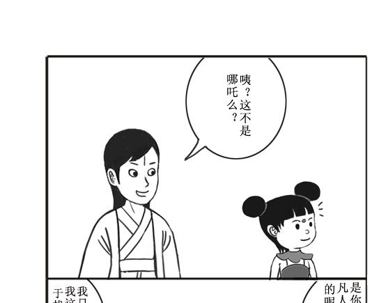 《扬鞭天外》外地神仙 第23页