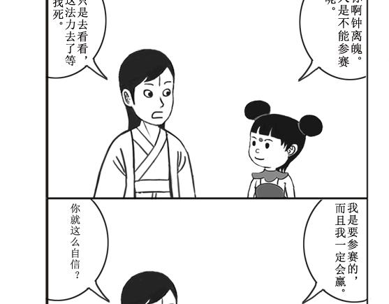 《扬鞭天外》外地神仙 第24页