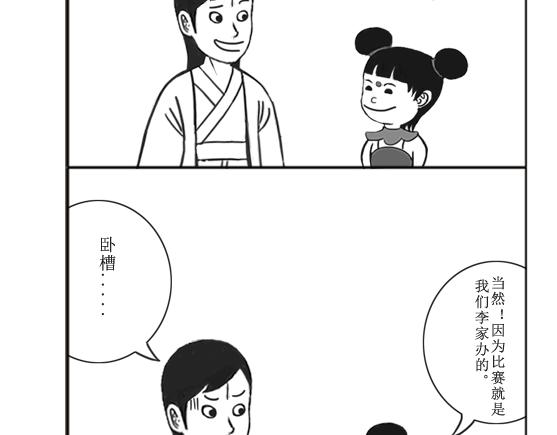 《扬鞭天外》外地神仙 第25页