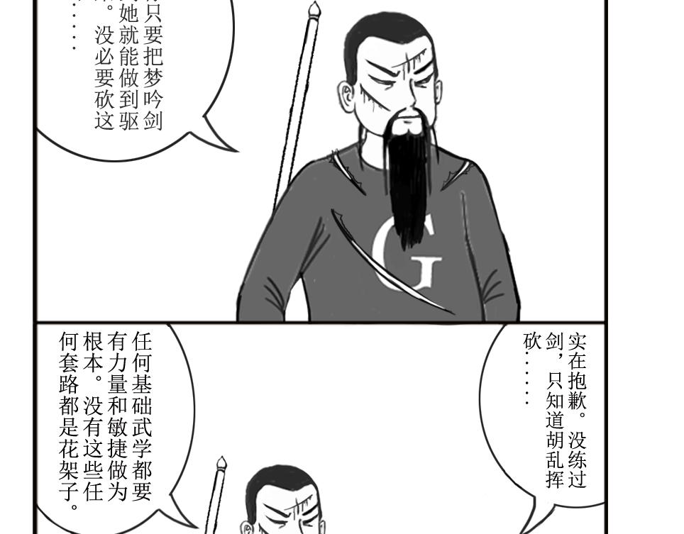《扬鞭天外》外地神仙 第4页