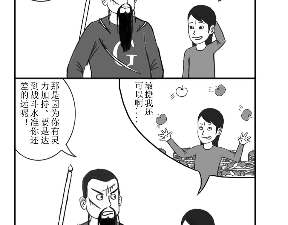 《扬鞭天外》外地神仙 第5页