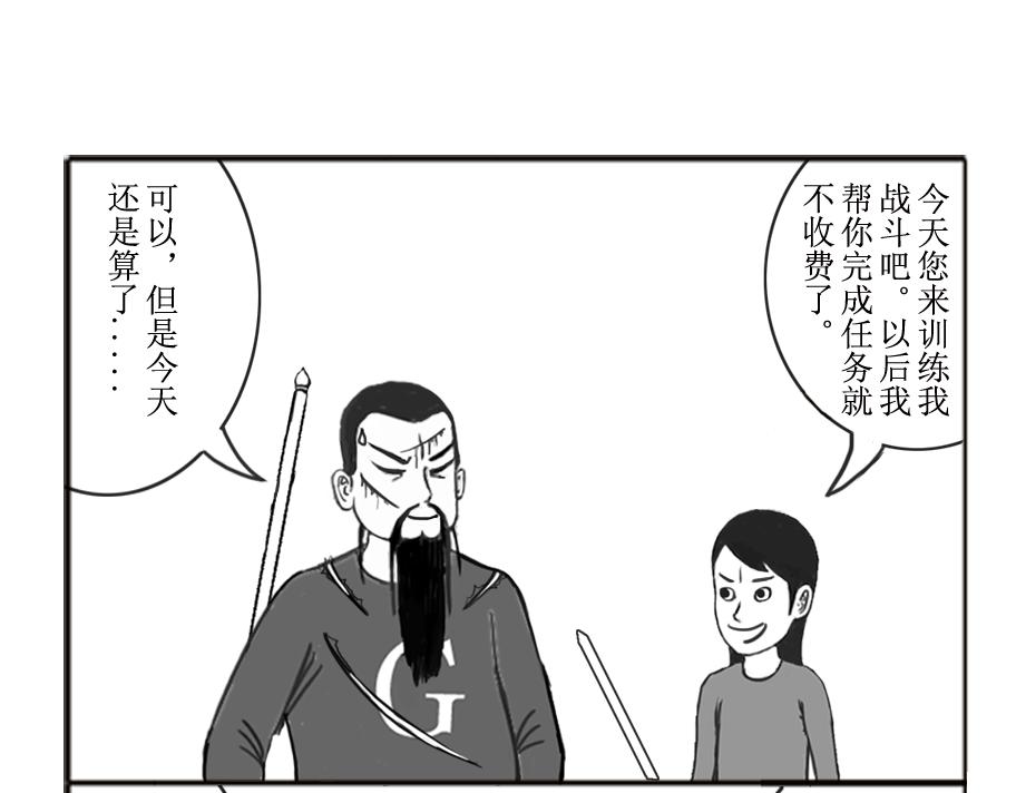 《扬鞭天外》外地神仙 第7页