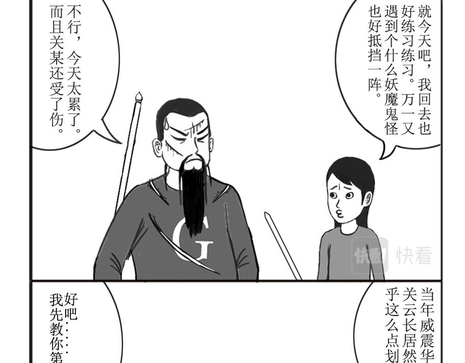 《扬鞭天外》外地神仙 第8页