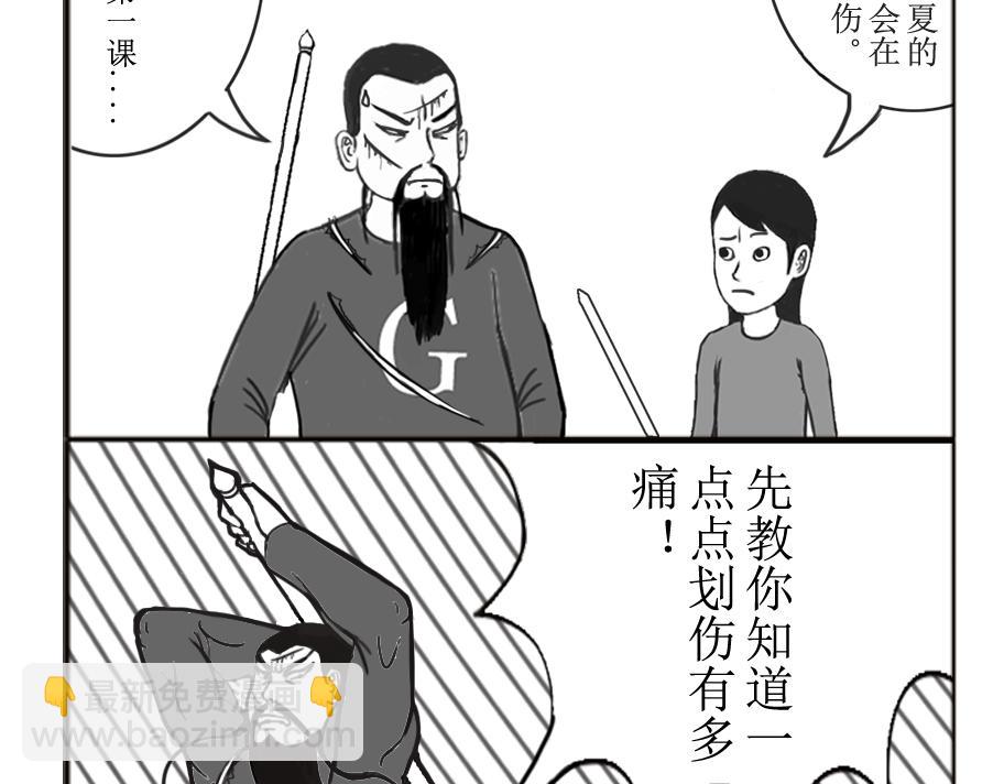 《扬鞭天外》外地神仙 第9页