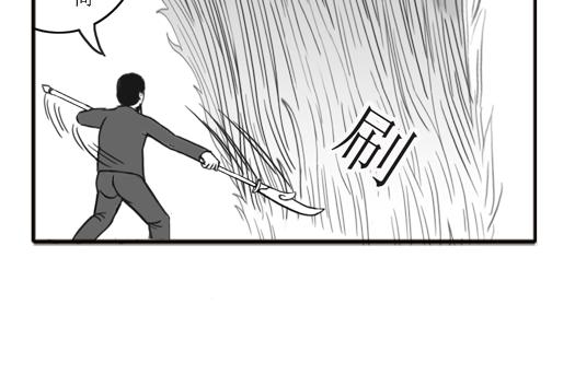 《扬鞭天外》厉鬼 第10页