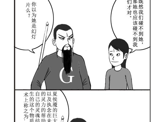 《扬鞭天外》厉鬼 第12页