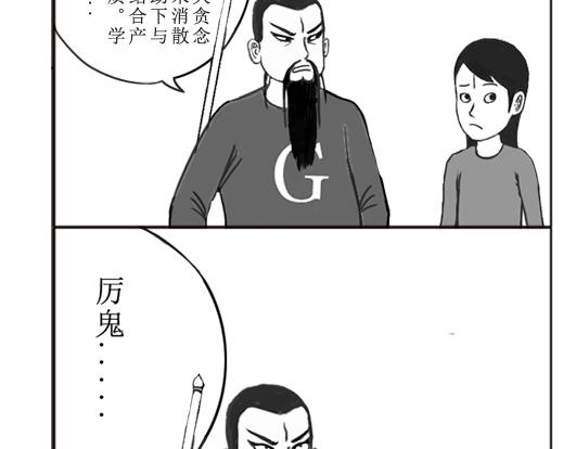 《扬鞭天外》厉鬼 第13页