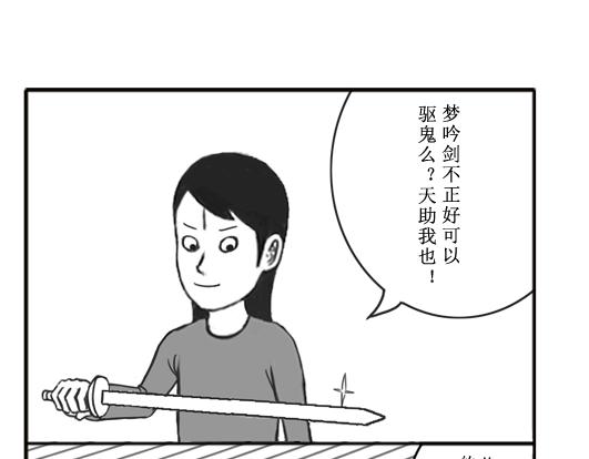 《扬鞭天外》厉鬼 第15页