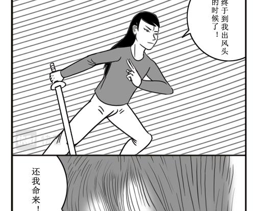 《扬鞭天外》厉鬼 第16页